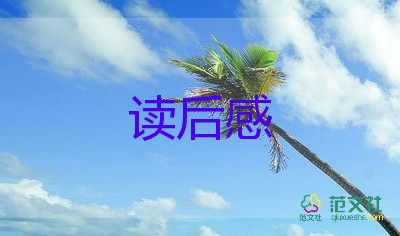 她世界讀后感優(yōu)秀8篇