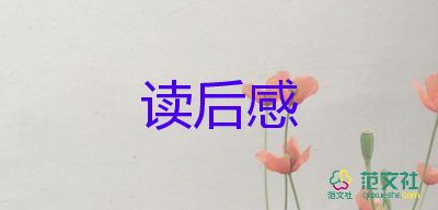 駱駝祥子這個人讀后感6篇