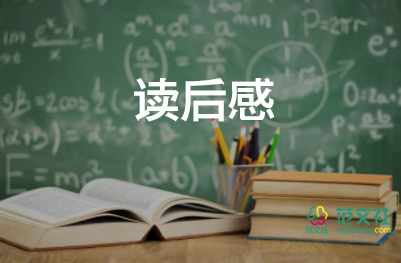 關(guān)于書的觀后感參考6篇