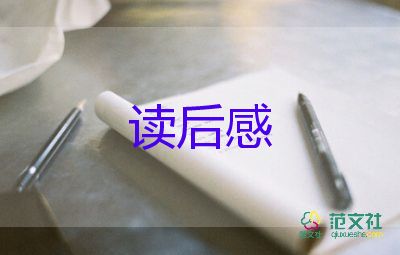 成長(zhǎng)類書籍讀后感5篇