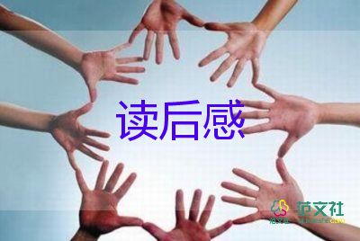 少年與犬讀后感最新6篇