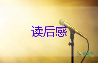 論朋友讀后感精選6篇