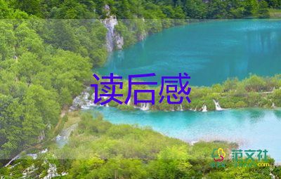 讀不想長(zhǎng)大讀后感最新6篇