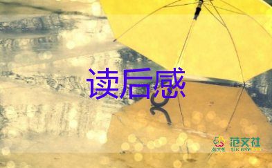 關(guān)于書的讀后感精選5篇