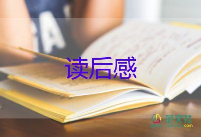 教育類的讀后感300字5篇