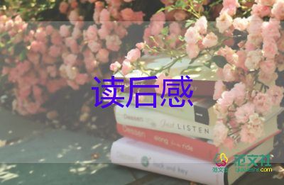 《我的四季》讀后感6篇