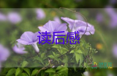 最新關(guān)于《梅花魂》讀后感范文10篇