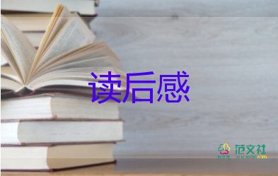 嗯三國演義讀后感優(yōu)秀8篇