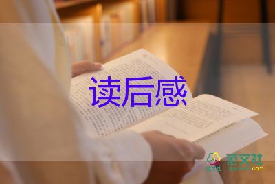 門讀后感200字優(yōu)秀8篇