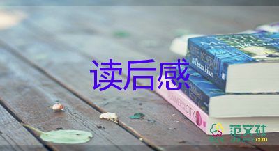 讀巧克力工廠讀后感參考7篇