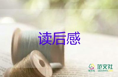 精選關于《梅花魂》讀后感參考范文6篇