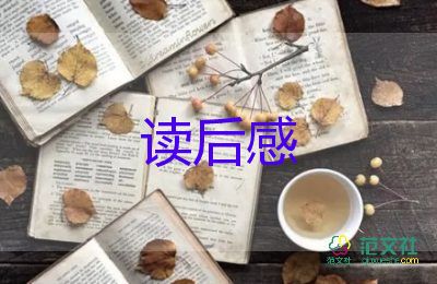 水裙子的讀后感5篇