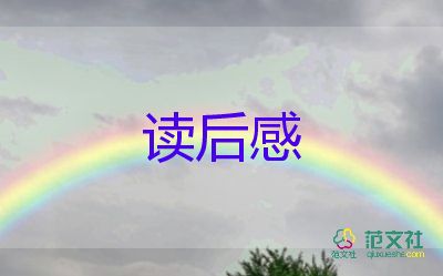 讀《簡(jiǎn)愛》的讀后感最新7篇