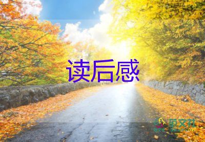 紅小鬼的讀后感8篇