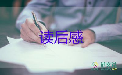 荀子讀后感6篇