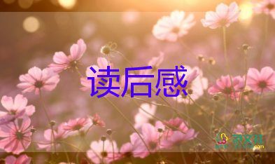 致父母讀后感優(yōu)質5篇