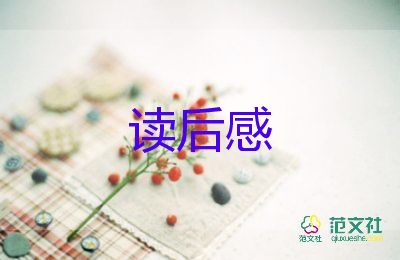 書的讀后感1000字7篇