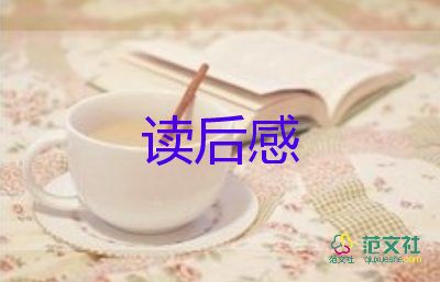 h好書(shū)讀后感模板8篇