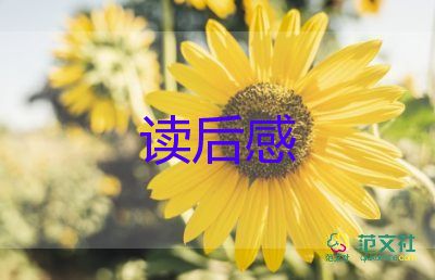 《季羨林》讀后感參考5篇