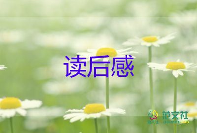 簡讀后感800字6篇