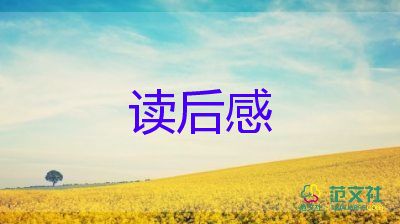 荊軻傳讀后感7篇