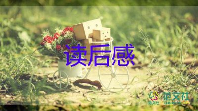 樂觀的心讀后感7篇