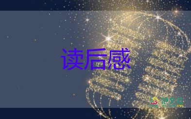 對(duì)罪與罰的讀后感通用8篇