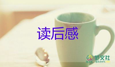 精選關(guān)于巴金的《家》讀后感優(yōu)秀范文3篇