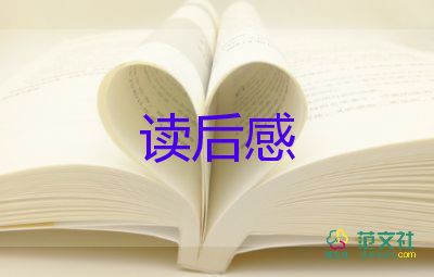 關(guān)于《童年的秘密》讀后感優(yōu)秀范文6篇