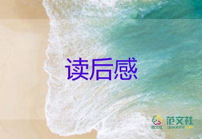 推薦序1讀后感通用6篇