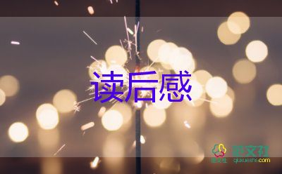 看見(jiàn)鹿讀后感800字5篇