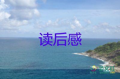 關(guān)于《天藍(lán)色的彼岸》讀后感實用范文3篇