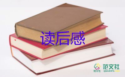 小說《家》讀后感參考6篇