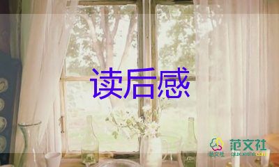 道德和夫的讀后感6篇