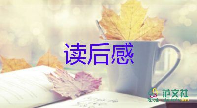 森林城讀后感通用7篇