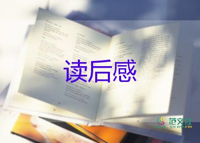 蛋房子的讀后感精選8篇