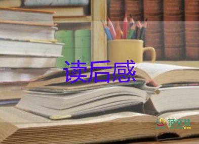 2022森林報(bào)讀后感優(yōu)秀范文熱門8篇