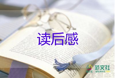 孤獨(dú)的人讀后感優(yōu)秀6篇