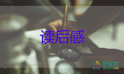 關(guān)于螢的讀后感通用8篇