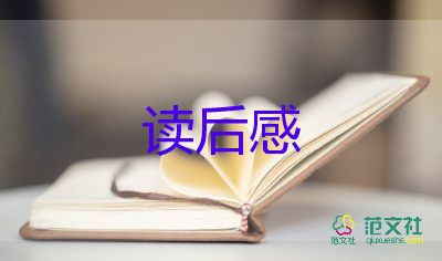 黑焰的讀后感300字精選8篇