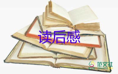 春讀后感作文400字參考5篇