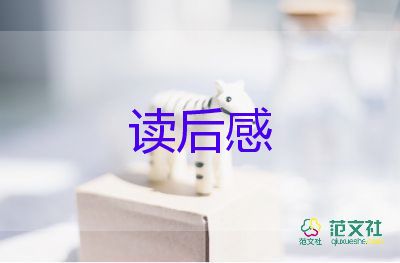 讀《夏洛的網(wǎng)》讀后感400字優(yōu)質(zhì)8篇