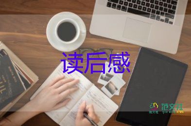 停讀書的讀后感推薦8篇