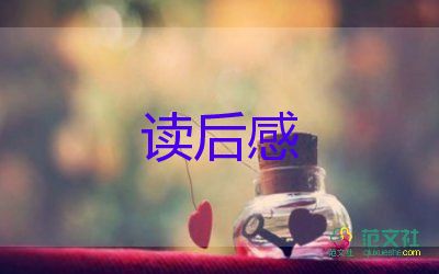 狐貍和鶴讀后感優(yōu)質(zhì)7篇