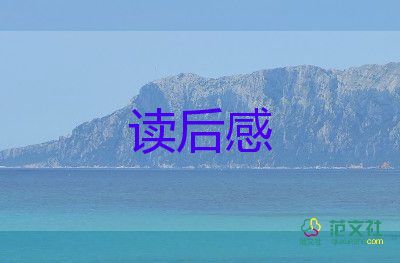 的力量讀后感5篇