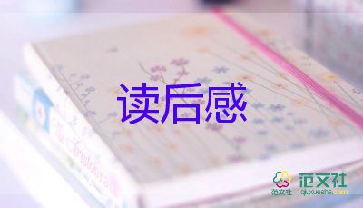 羊的母愛讀后感6篇