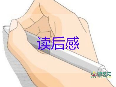 管好我自己書的讀后感6篇