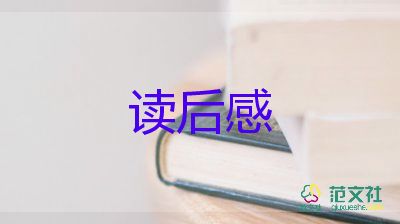 人間至味讀后感參考5篇