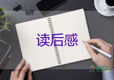 苦與樂讀后感200字推薦5篇