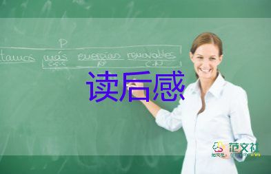 三讀后感作文最新7篇